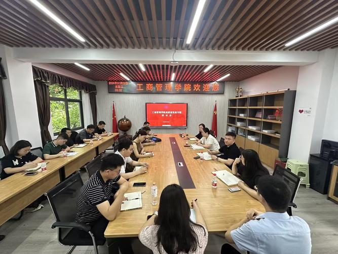 工商管理學院召開教育教學高質量發展研討會 共繪企業管理發展新篇章